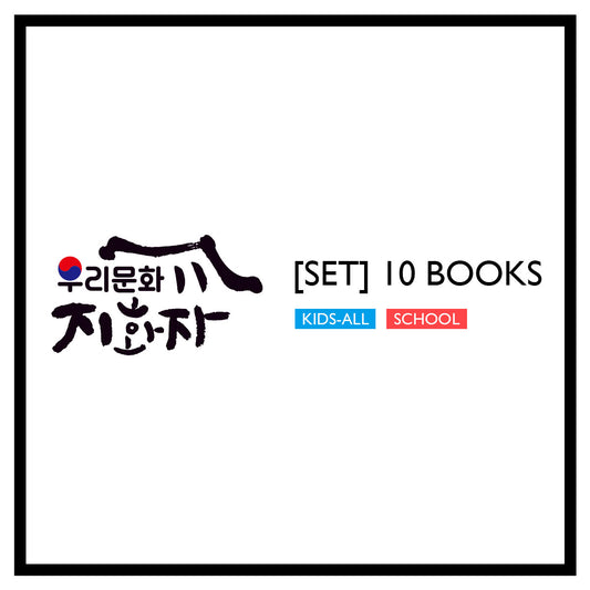 [JIHWAJA - CULTURE OF KOREA] Book Set