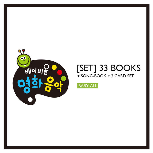 [BABY-ALL PAINTING & MUSIC]  Book Set