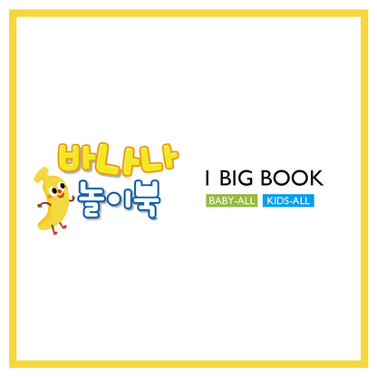 [BANANA - BIG BOOK] Book Toy