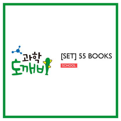 [SCIENCE GOBLIN]  Book Set
