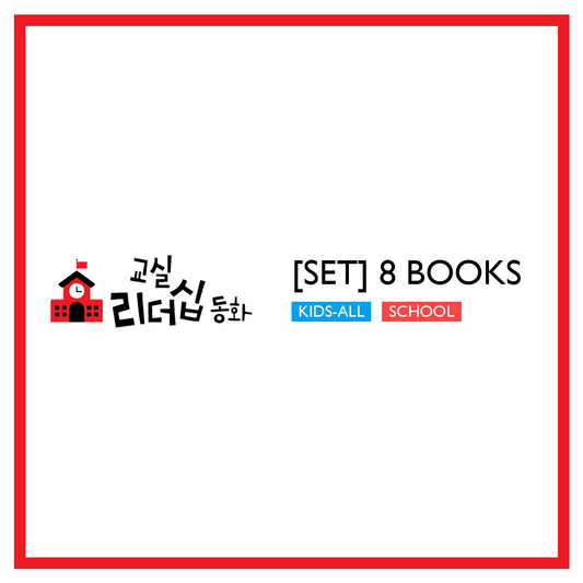 [SCHOOL RULES] Book Set
