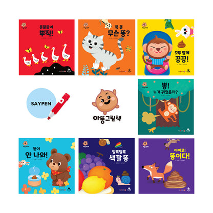 [THE POOP PICTURE BOOK] Book Set